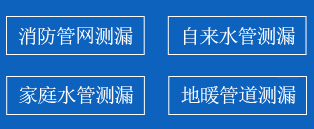 栖霞区暗管漏水检测
