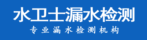 栖霞区暗管漏水检测