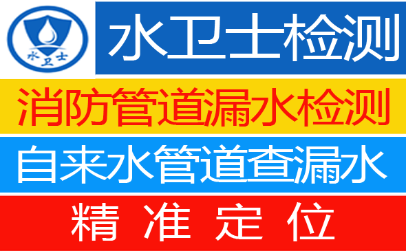 栖霞区暗管漏水检测